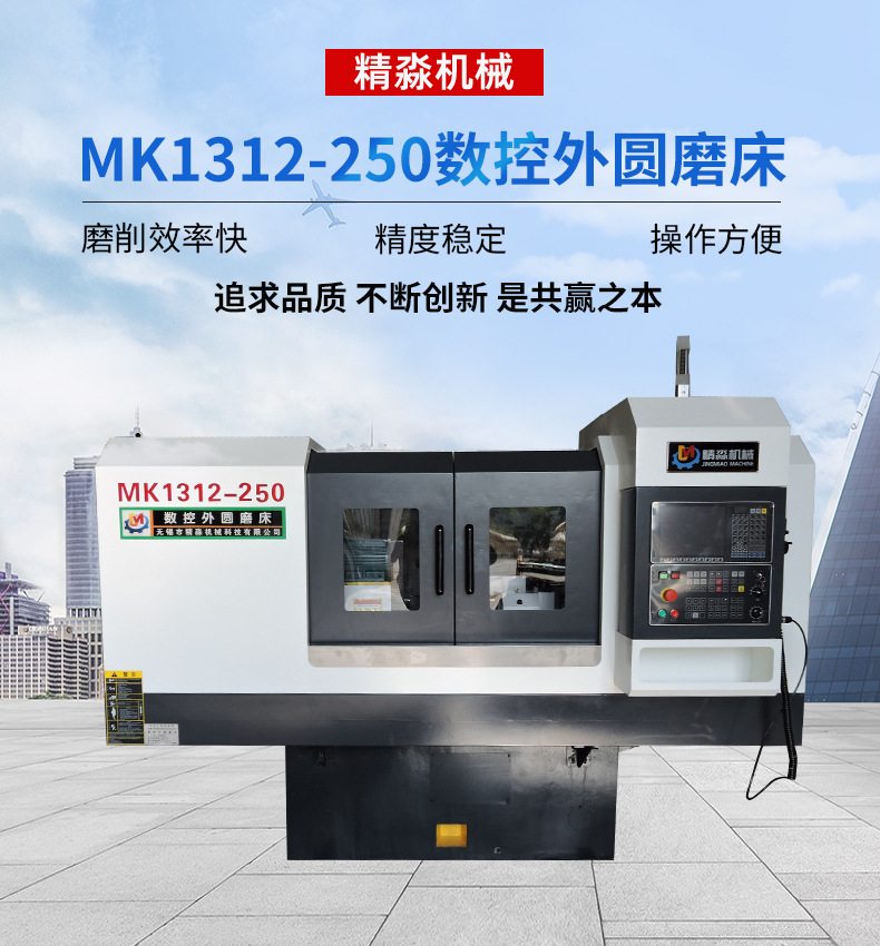 MK1312-250 机床工具外圆磨床 &Phi;25nm 汽车零部件 多功能 精淼机械